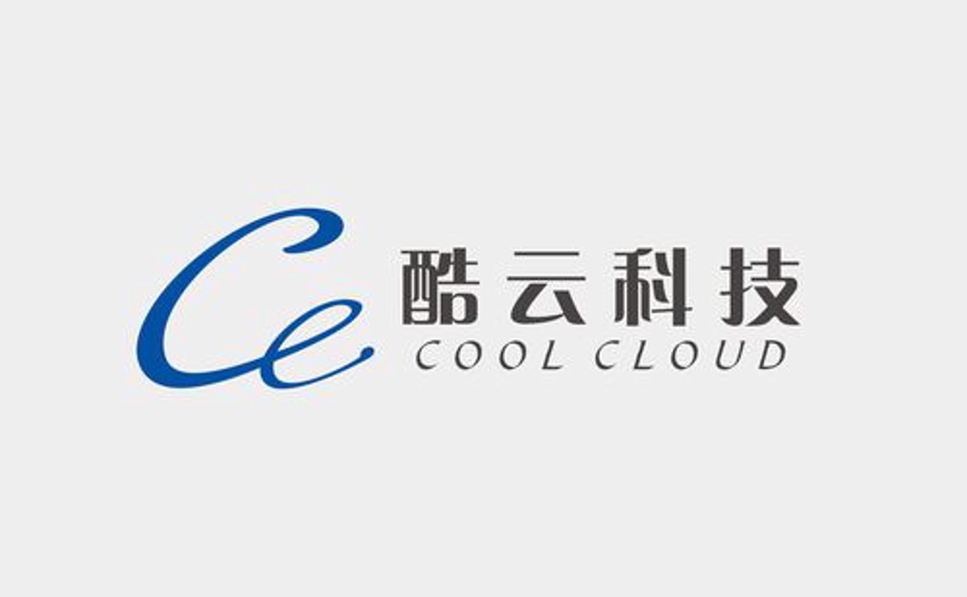 云酷网络科技